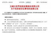 股民勝利了，徐翔和上市公司“內(nèi)訌”了！