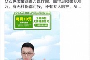 眾安保險被指借低價引流：19元投保后又被買三種險，一年保費8000多元