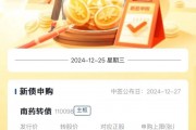 新股提醒｜12月25日新股、新債提醒