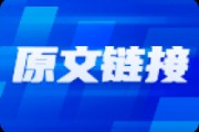 游戲、具身智能、稀土等行業(yè)迎利好