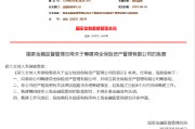 荷蘭全球人壽保險集團獲批籌建荷全保險資管