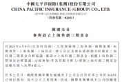 中國太保：太保壽險出資8億元與7家公司合伙設立上?？苿?chuàng)三期基金