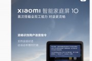 小米智能家庭屏 10 首次搭載全雙工能力，支持“連續(xù)對(duì)話、隨時(shí)打斷”特性