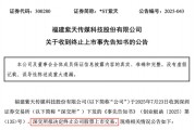 *ST紫天退市！虛增收入近25億元，股價(jià)從63元跌至不足3元！