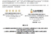 九臺(tái)農(nóng)商銀行擬申請(qǐng)港股退市