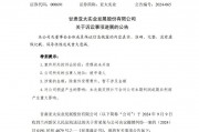 告到法院！小股東阻止A股公司定增！發(fā)生了什么？