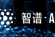 “中國(guó)版OpenAI”成A股新亮點(diǎn)！智譜“朋友圈”都這樣說…