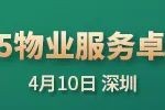 “2025城市服務(wù)企業(yè)卓越表現(xiàn)10” 華潤(rùn)萬(wàn)象生活、保利物業(yè)、招商積余碩果累累