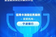 寧波銀行獲評“信用卡消保優(yōu)秀案例”：四招破局，智斗黑產(chǎn)投訴