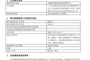 官宣了，又一位基金董事長(zhǎng)履新