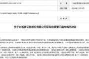 罕見“不正當競爭”！浙商證券發(fā)生了啥？