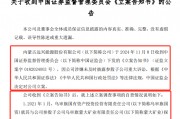 遠(yuǎn)興能源被中國證監(jiān)會立案，涉嫌未及時披露參股子公司重大訴訟