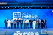 鵬揚(yáng)基金副總經(jīng)理、股票首席投資官朱國(guó)慶出席2024金麒麟分析師大會(huì)