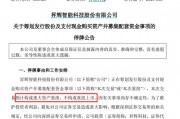 300423，重大資產(chǎn)重組，明起停牌！