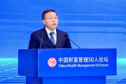 陳四清：深化境內(nèi)外金融市場互聯(lián)互通，加快建設強大的國際金融中心