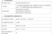 震蕩！建信基金