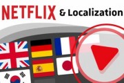 Netflix升級(jí)電視端語言功能 吸引全球觀眾