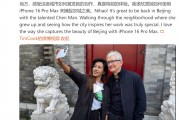 庫克現(xiàn)身北京！在胡同里溜達，逛有機農(nóng)場