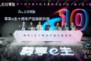 眾安健康險產(chǎn)品、服務(wù)雙升級：未來將重點填補(bǔ)帶病、慢病人群保障需求