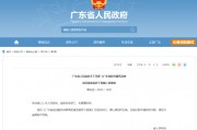廣東：增加適應(yīng)共享經(jīng)濟(jì)發(fā)展需要的金融保險產(chǎn)品供給