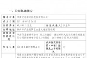 光遠(yuǎn)新材重啟IPO！已接受國泰海通輔導(dǎo)