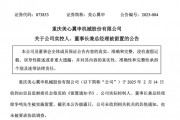 美心翼申實(shí)控人、董事長(zhǎng)兼總經(jīng)理徐爭(zhēng)鳴被留置