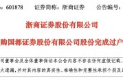 券業(yè)大消息！19.97億股，完成過戶