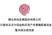 AI+，重大資產重組！獅頭股份擬收購利珀科技，切入機器視覺領域
