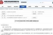 又有券商遭警示，最新回應(yīng)