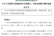剛宣布：“摘星脫帽”！股吧嗨了：太突然、太刺激了