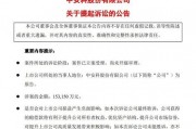 頭部券商，被索賠超15億元