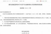 長(zhǎng)安汽車金融股權(quán)變動(dòng)獲核準(zhǔn) 中國(guó)兵器裝備集團(tuán)持股增至51.34%