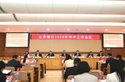 2025年年中工作會(huì)議：凝心聚力 奮發(fā)進(jìn)取 為北京銀行高質(zhì)量發(fā)展奮楫篤行