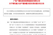 重大資產(chǎn)重組！又一A股公司宣布，去年預(yù)虧超8.1億元
