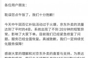 京東外賣崩了，什么原因？公司回應