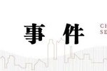 中信建投：四大領(lǐng)域增量政策和一個“絕不僅僅”