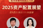 宏利基金張曉龍展望2025年資產(chǎn)配置 A股、美股、美債...誰才是投資“潛力股”？