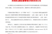 華夏銀行：執(zhí)行董事楊偉、劉瑞嘉任職資格獲核準(zhǔn)