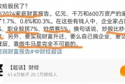中國超高凈值家庭中，職業(yè)股民占比14%