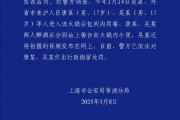 警方通報(bào)海底撈事件，公司最新回應(yīng)：已搬家式清潔消毒！