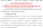 A股再現(xiàn)“蛇吞象”并購！股價“搶跑”？宏創(chuàng)控股回應(yīng)