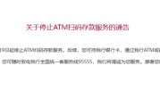 招商銀行，停止這項(xiàng)服務(wù)