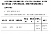 德固特重大資產(chǎn)重組預(yù)案出爐，明日復(fù)牌