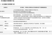 新相微擬收購(gòu)愛協(xié)生100%股權(quán)，并募集配套資金