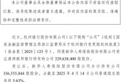 杭州銀行：新華人壽受讓澳洲聯(lián)邦銀行持有的3.29億公司股份事項(xiàng)獲批