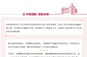 中銀理財(cái)：積極推動(dòng)中長(zhǎng)期資金入市，支持資本市場(chǎng)發(fā)展