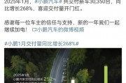 造車新勢力排名突變！打破理想汽車紀錄，小鵬重回榜首