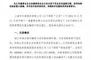 綠地，突發(fā)！這家A股公司打算清倉！