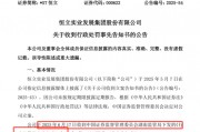 首例！90后獨董被罰140萬 才干了2個多月 董秘機智保護了自己