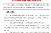 上市公司要將6000余平方米房產(chǎn)轉(zhuǎn)讓給董事長，作價2000萬元